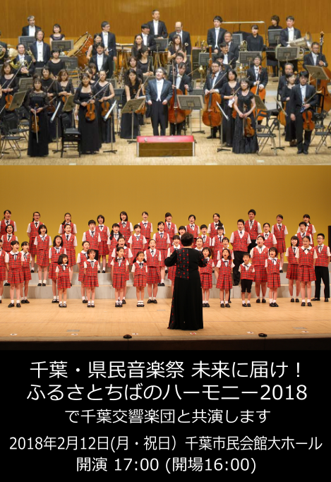 千葉・県民音楽祭で千葉交響楽団と初共演します