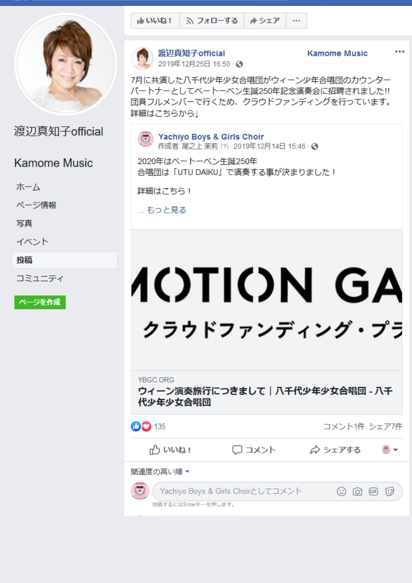 《渡辺真知子official・Kamome Music》拡大🔍